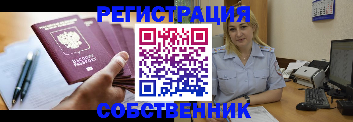 прописка штамп в Мордовии