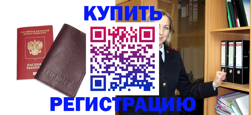 регистрация в Мордовии