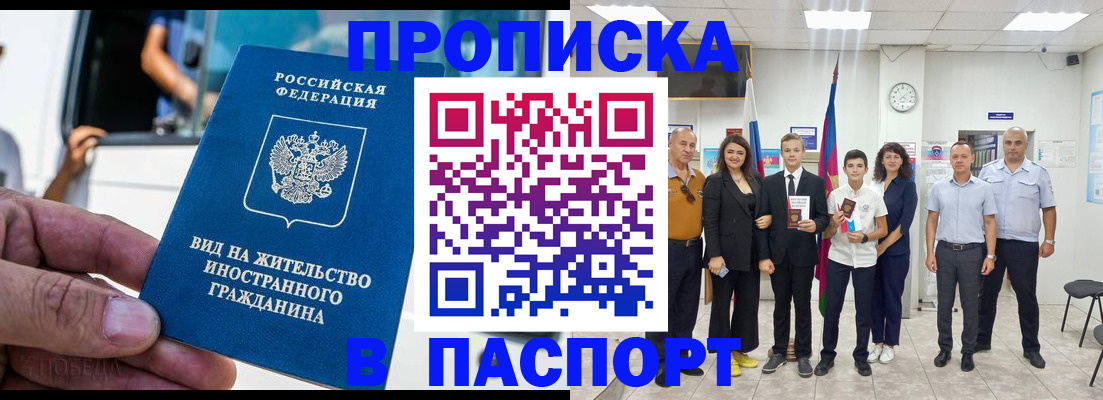 прописка иностранных граждан в Мордовии