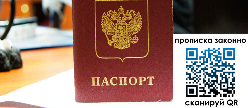 прописка в Мордовии